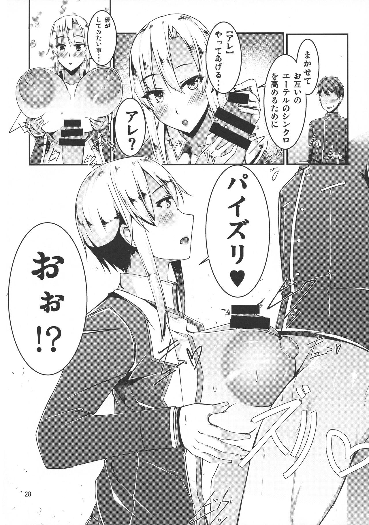 (C95) [barista (Kirise Mituru)] ETHEREFFECT re:5 page 27 full