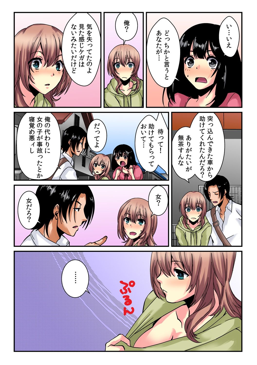 [Akagi Gijou / Akahige] I became a girl- and I definitely can't let anyone find out! (Full color) 1 page 14 full