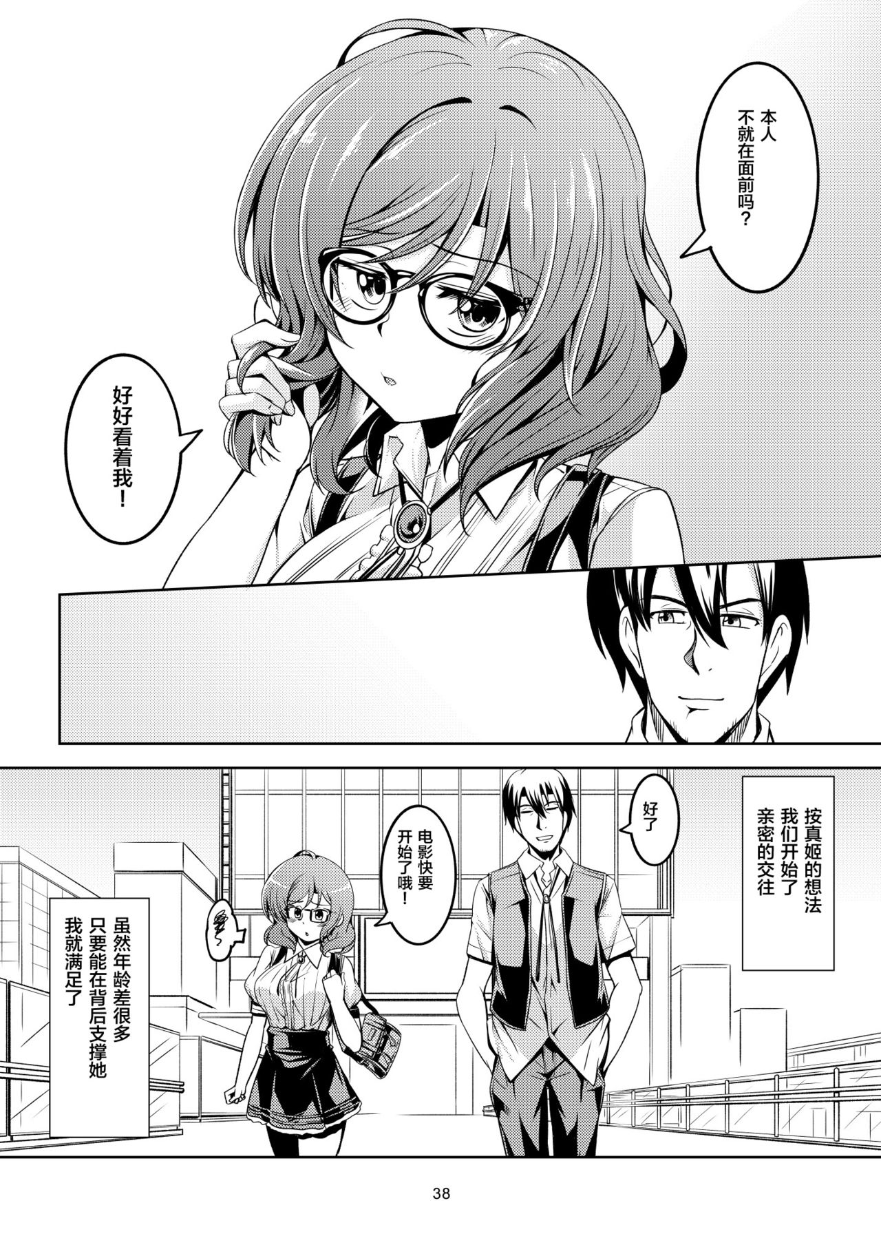 [WindArTeam (WindArt)] Koi Hime Love Maki!! 6 -Ano Uten no Deai- (Love Live!) [Chinese] [靴下汉化组] [Digital] page 39 full