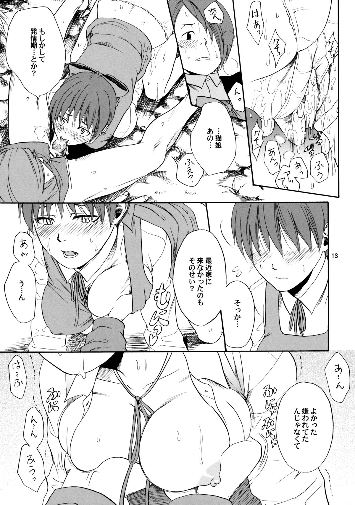 (C76) [R55 Kyouwakoku (Kuroya Kenji)] Hoteneko (Gegege no Kitarou) page 12 full