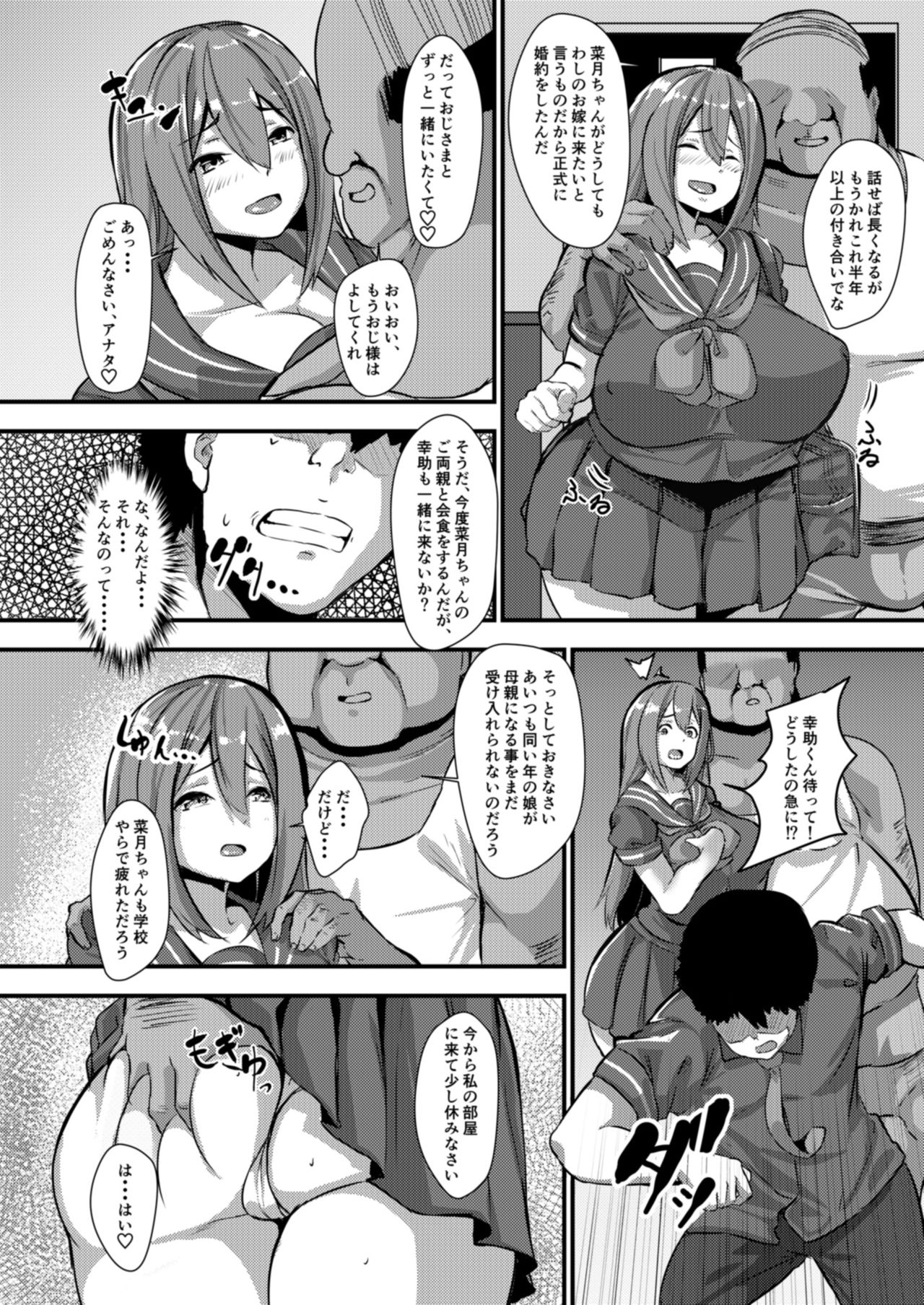 [Tanima Club (Kutibue)] Kateinai NTR Osananajimi ga Ore no Oyaji no Mesuyome ni natta Hanashi. [Digital] page 5 full