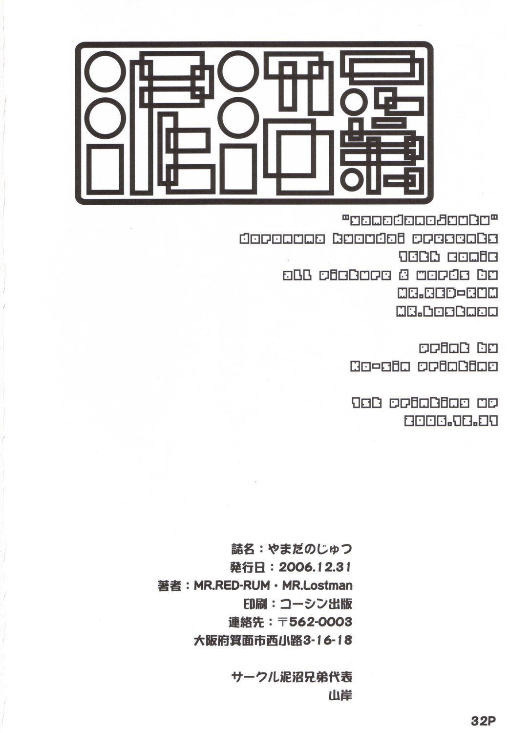 (C71) [Doronuma Kyoudai (Mr.Lostman, RED-RUM)] Yamada no Jyutsu (Dragon Quest III) page 33 full