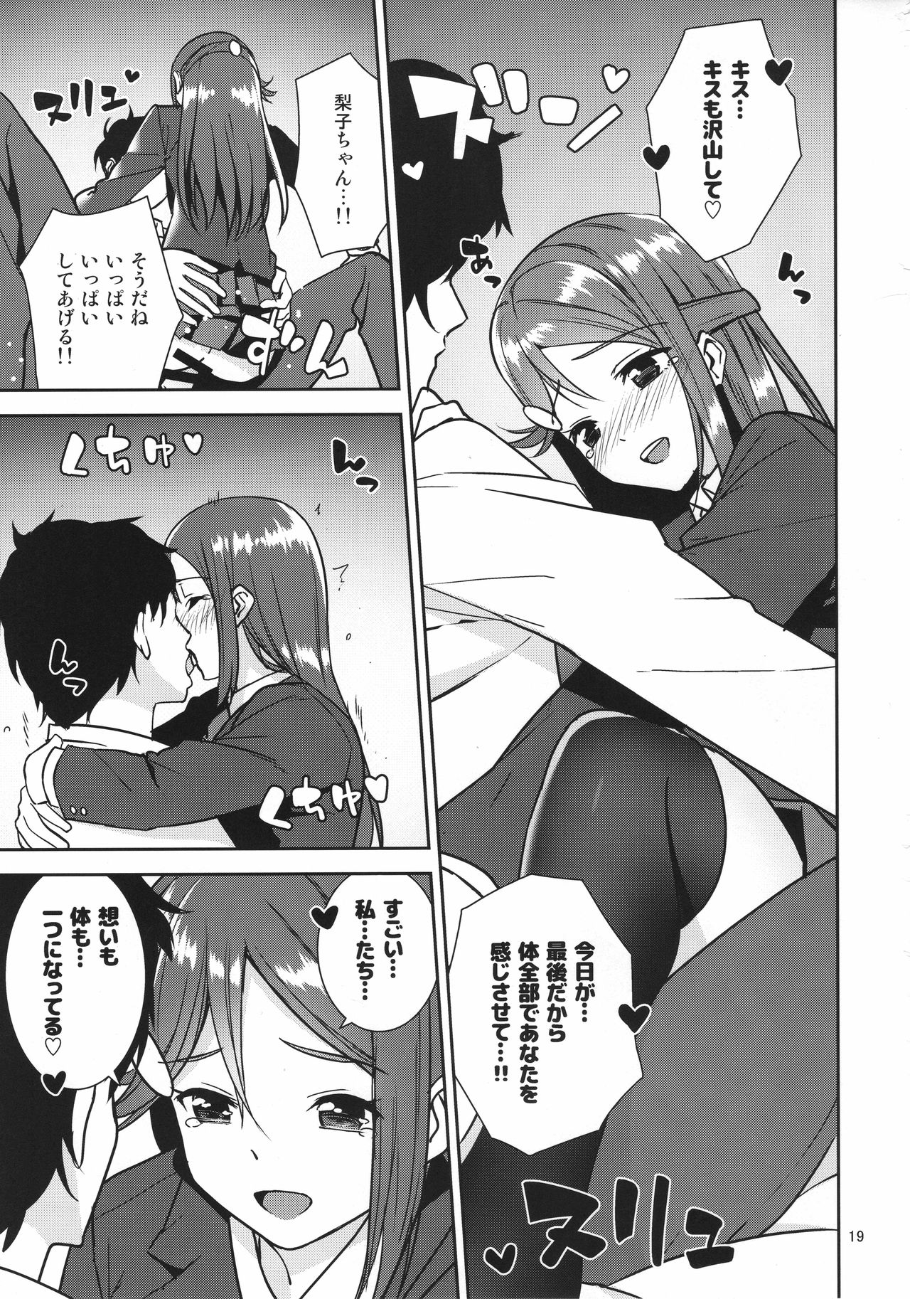 (C91) [Do well !!! (Nagareboshi)] Saigo no Yoru ni (Love Live! Sunshine!!) page 18 full