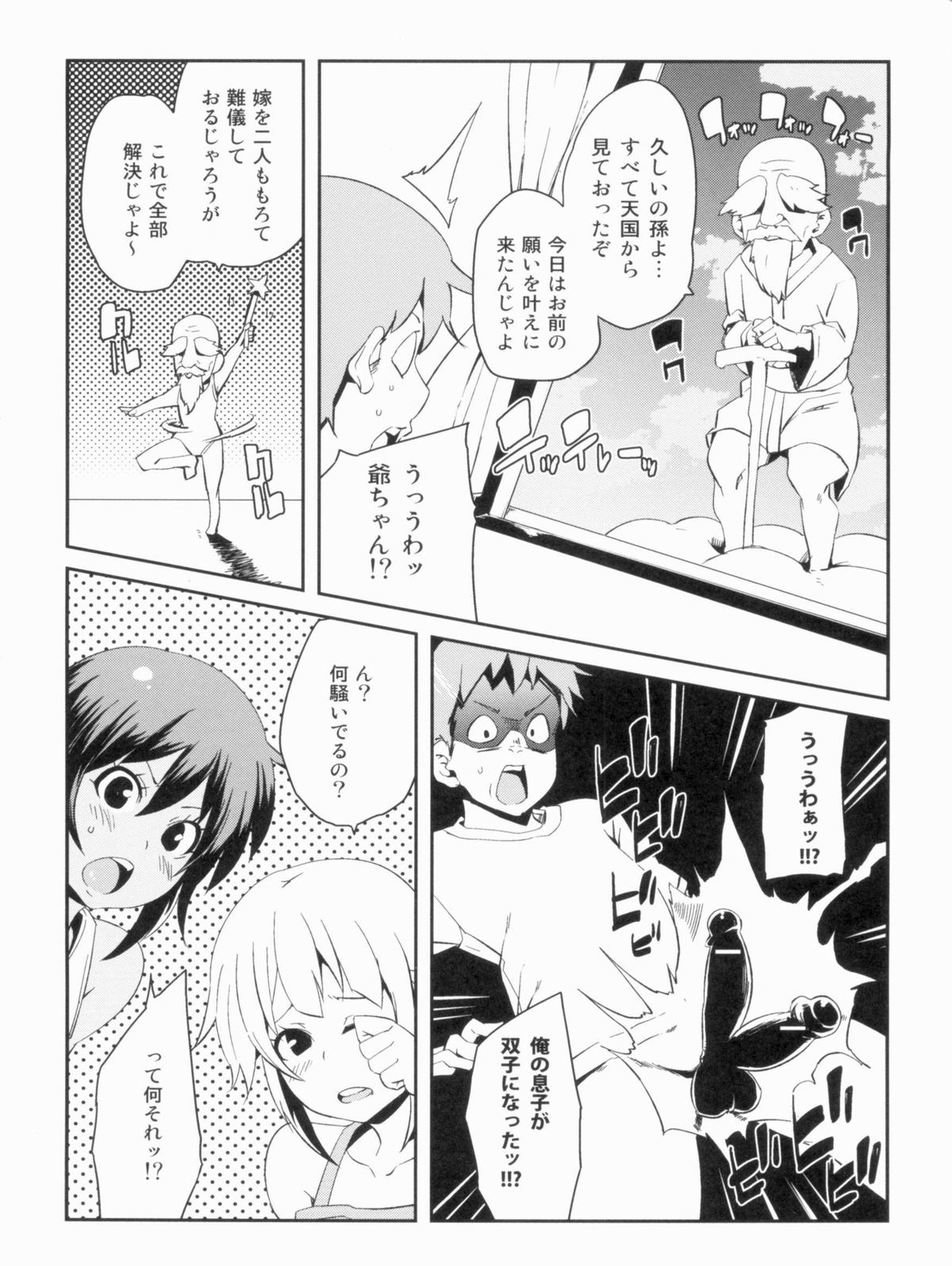 [Marui Maru] W Yome Sand❤ page 4 full