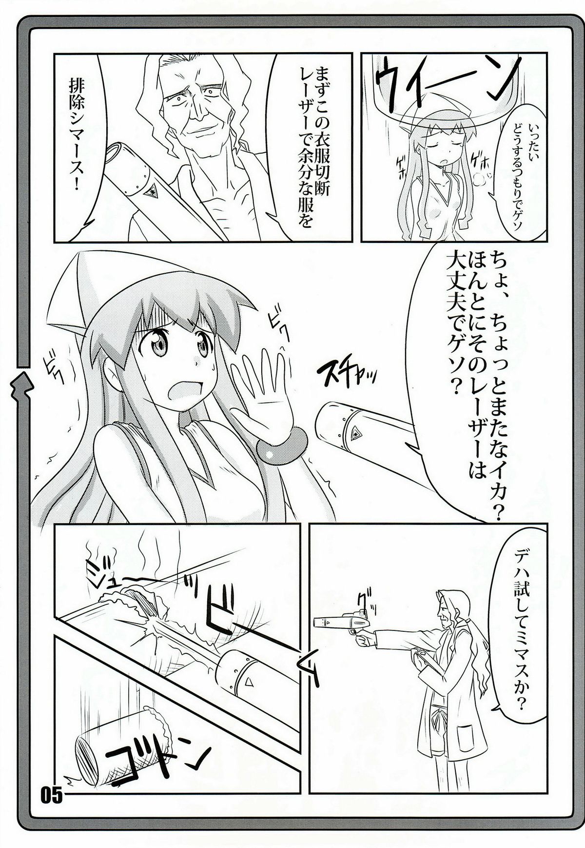 (C79) [Marukane Teikoku(AIM)] Ninshin! Ika Musume (Shinryaku! Ika Musume) page 4 full