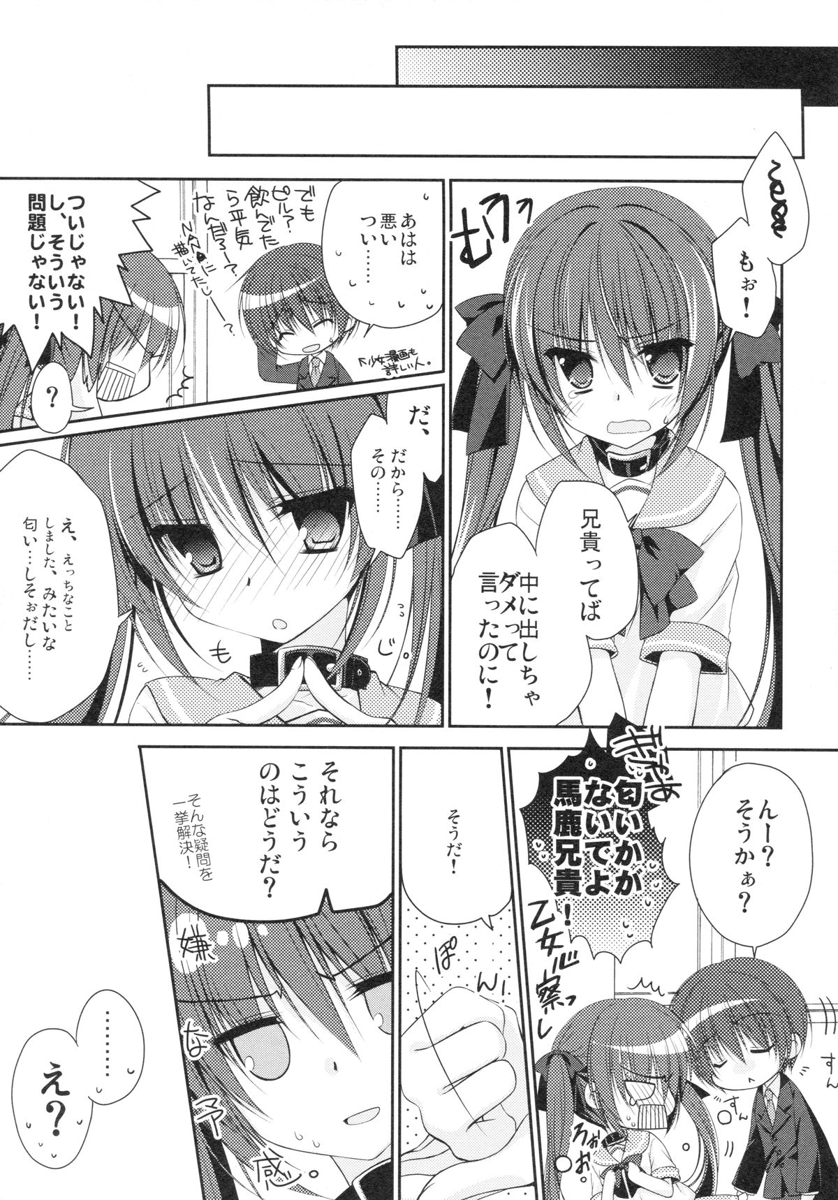 (C86) [NANACAN (Nanaka Mai)] Imouto Choukyou Nikki and more page 6 full