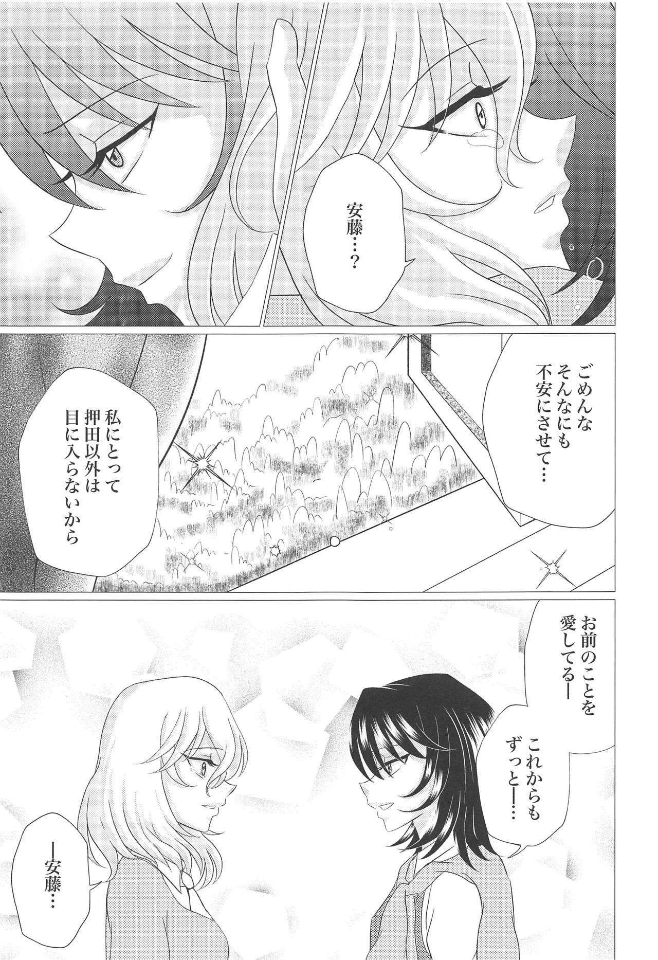 (C95) [Ziggy STAR Dust (Sato Seila)] Houbutsusen o Egaku Hana (Girls und Panzer) page 16 full