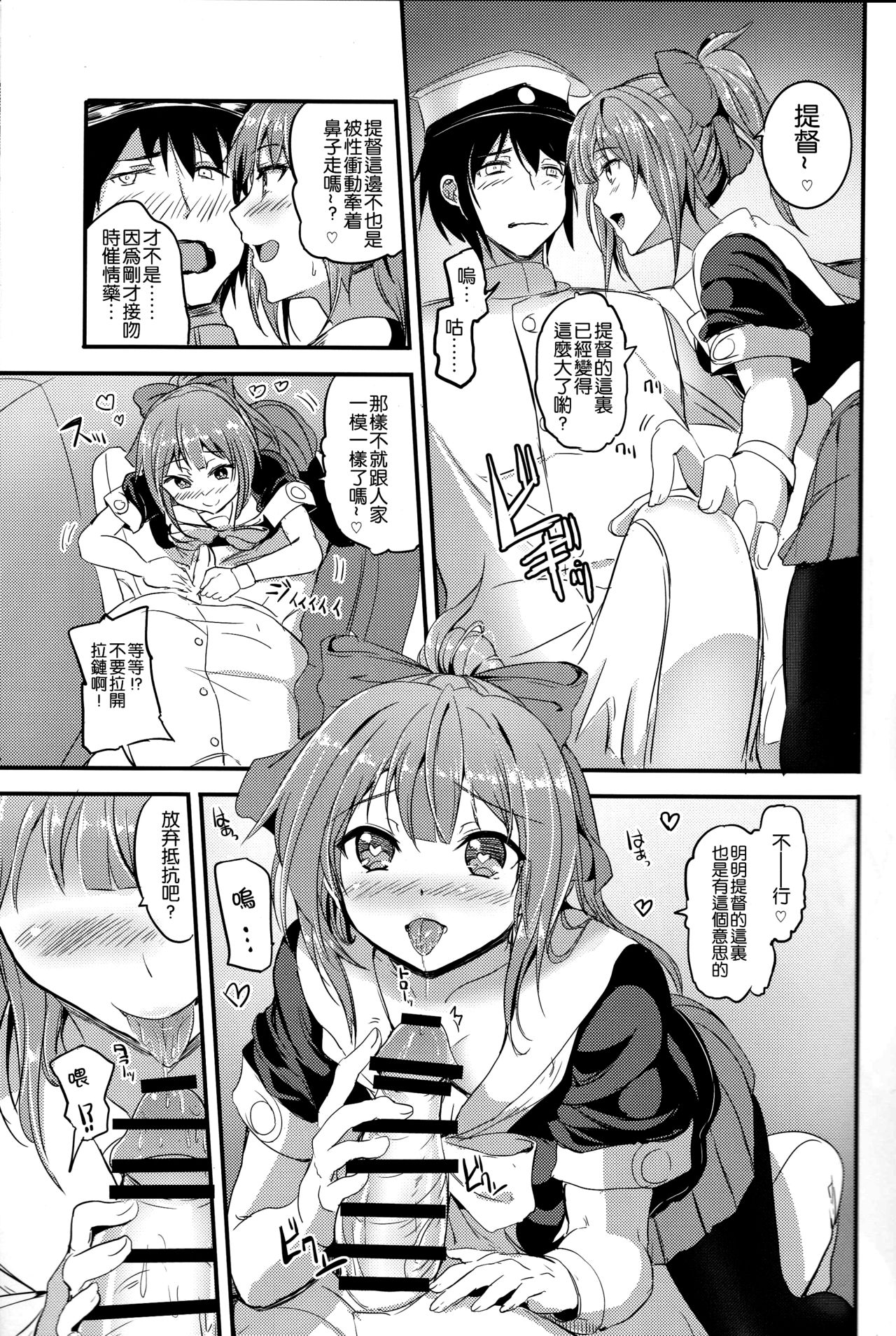 (C87) [AKACIA (Ginichi)] Yuubari-chan Hatsujouchuu (Kantai Collection -KanColle-) [Chinese] [想抱雷妈汉化组] page 7 full