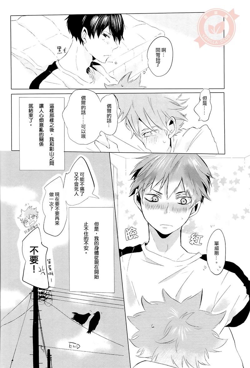 (HaruCC19) [I’ndependants (Emukee)] SUNRISE LOVE (Haikyuu!!) [Chinese] [香草團漢化] page 31 full