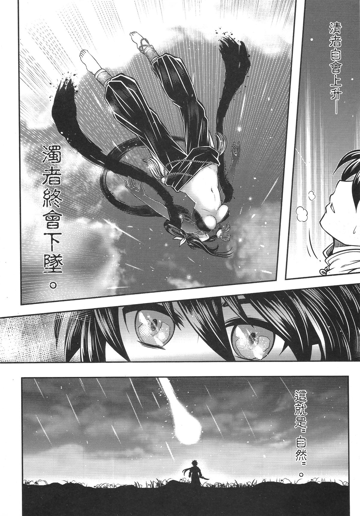 [San Se Fang (Heiqing Langjun)] Tales of BloodPact Vol.1 (Chinese) page 5 full