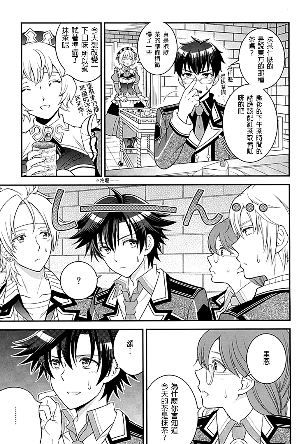 (SUPER23) [Hakuchuu Doudou (Rian)] Shounen wa Denki Hitsujin no Yume o Miru ka Vol. 1 (The Legend of Heroes: Sen no Kiseki) [Chinese] [沒有漢化] page 5 full