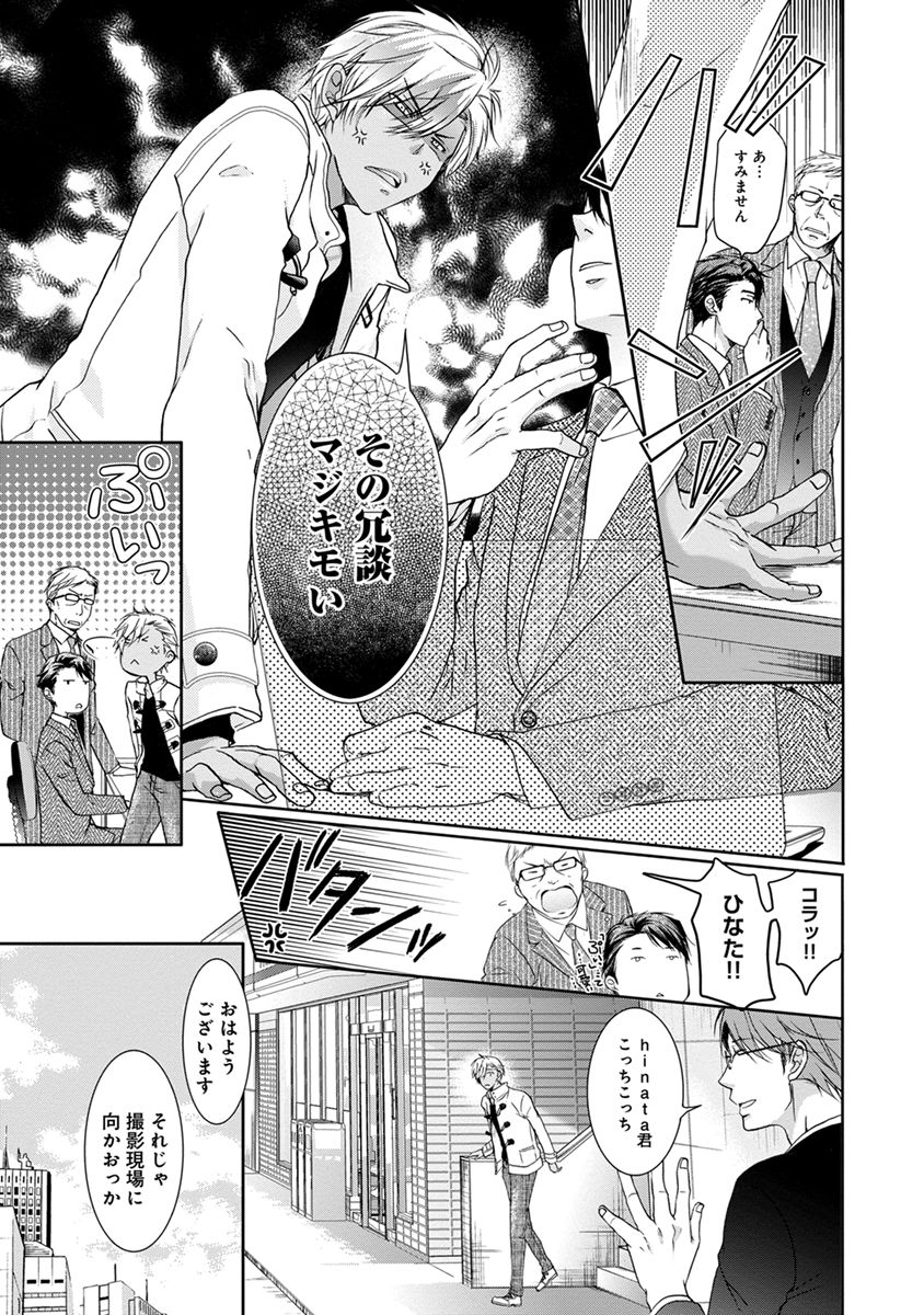 [Sakana Tomomi] Yarisugi Brothers [Digital] page 13 full