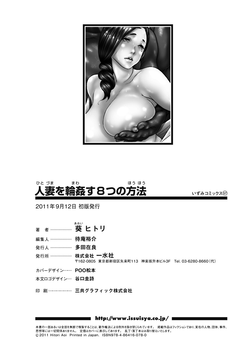[Aoi Hitori] Hitozuma o Mawasu 8-tsu no Houhou [Digital] page 179 full