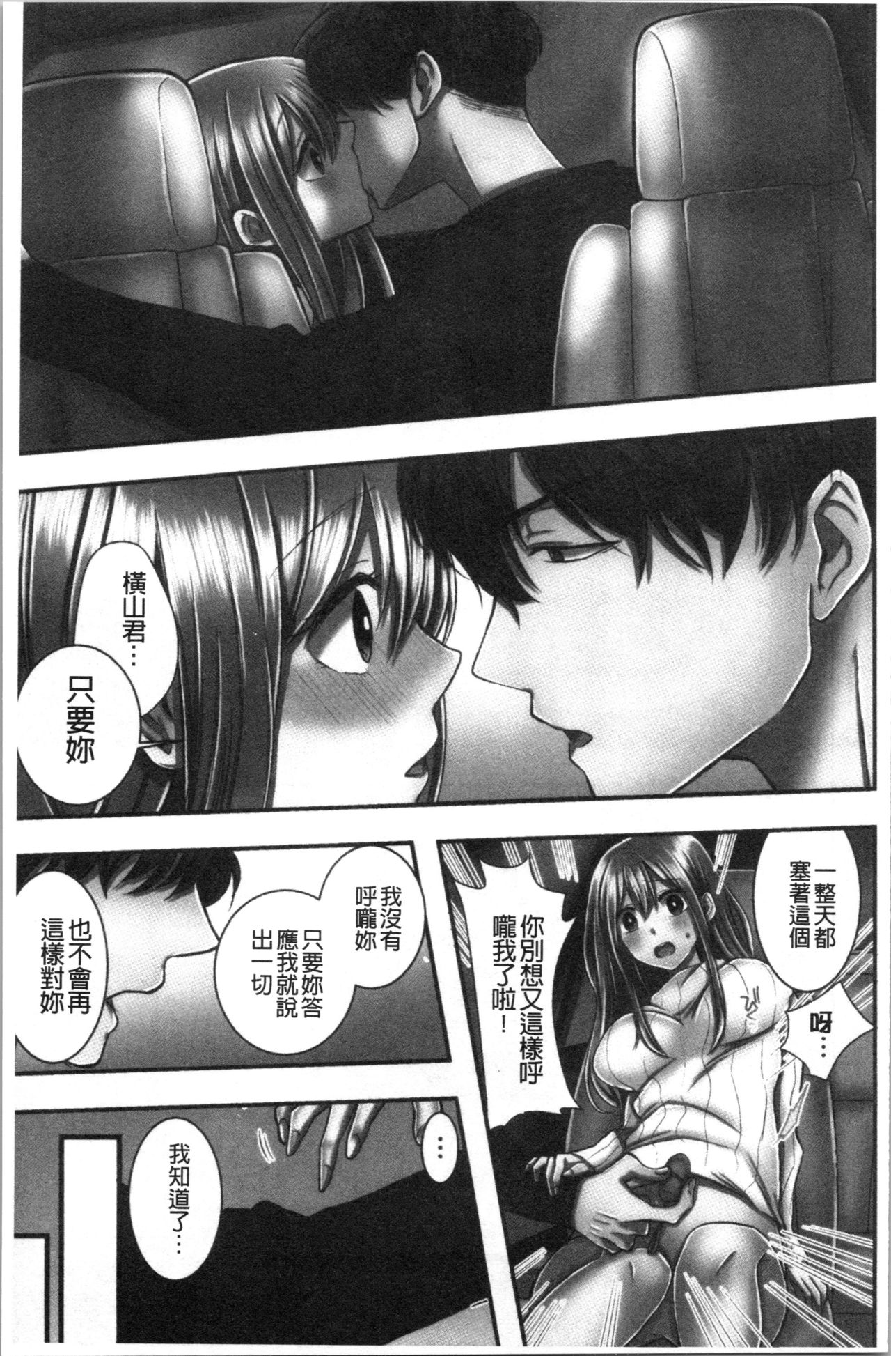 [Yohi] Netori Aisare | 濕黏黏的被疼愛 [Chinese] page 80 full