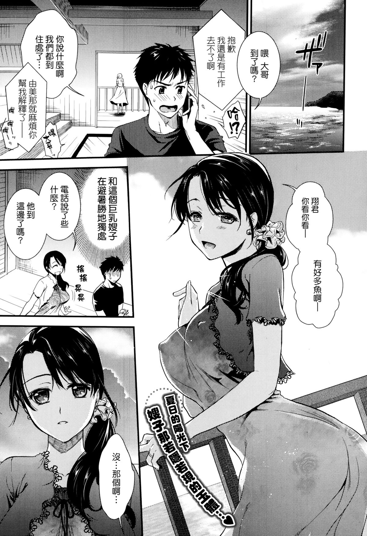 [Ohsaka Minami] Ane Summer! (COMIC Ero-tama 2014-09 Vol. 04) [Chinese] [空気系☆漢化] page 1 full