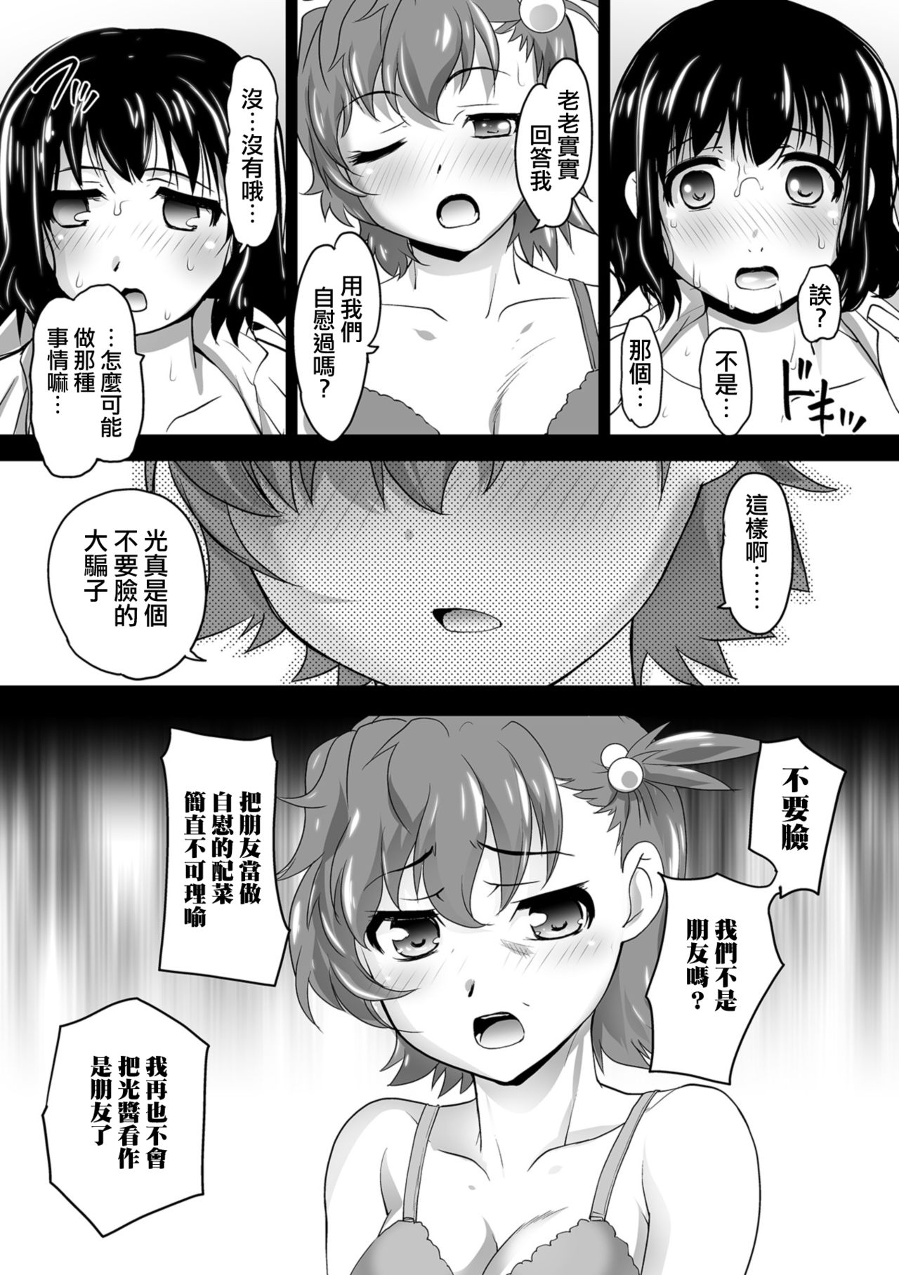 [RAYMON] Kaoru Sensei no Tokubetsu Jugyou act2 Hikari to Kaoru (COMIC Shigekiteki SQUIRT!! Vol. 11) [Chinese] [瑞树汉化组] [Digital] page 18 full