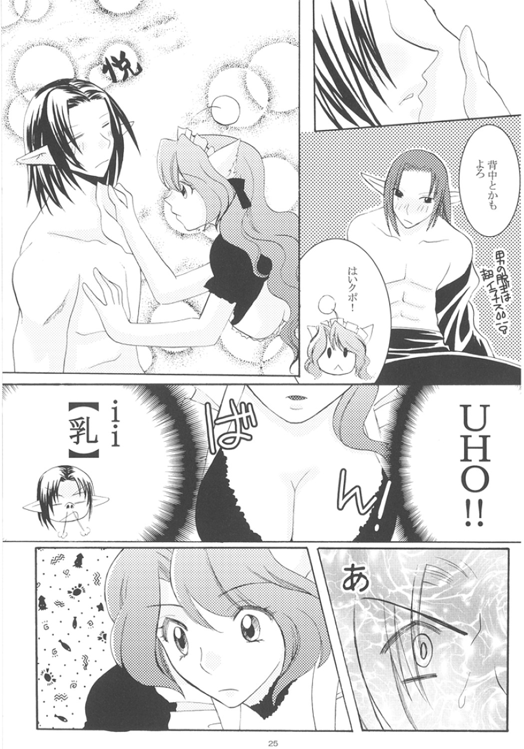 [Hanamo Oukoku (Hanamo Daiou)] Miri-tan Kiki Ippatsu (Final Fantasy XI) [Digital] page 25 full