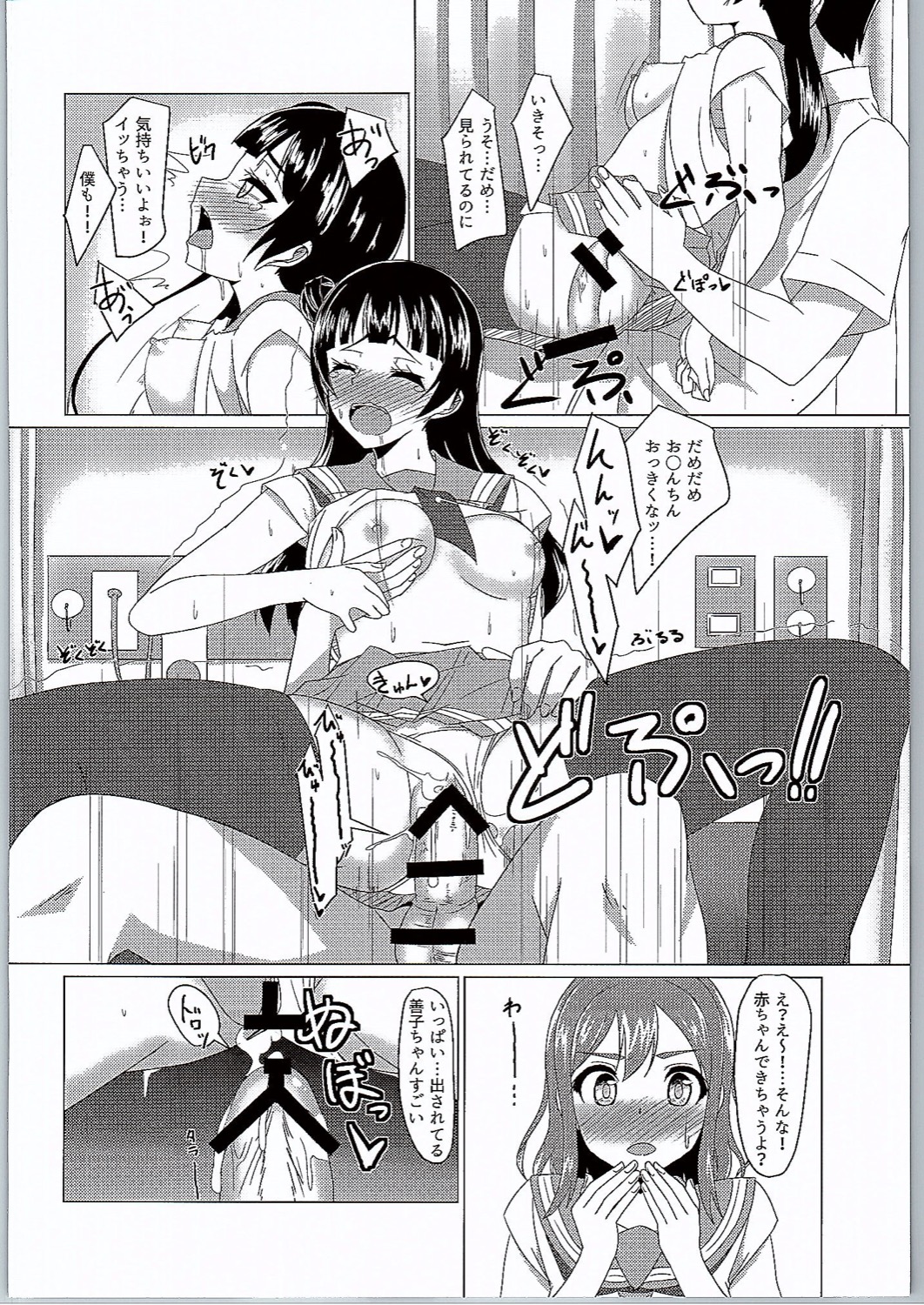 (C90) [Torinabe (Kurappi)] Yoshimaru Sunshine!! Zura! (Love Live! Sunshine!!) page 15 full