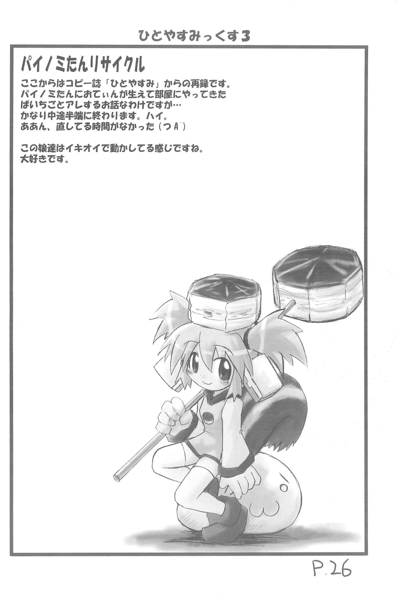 (C67) [Hitoyasumi (Ikkyuu)] HITOYASUMIX 3 page 26 full