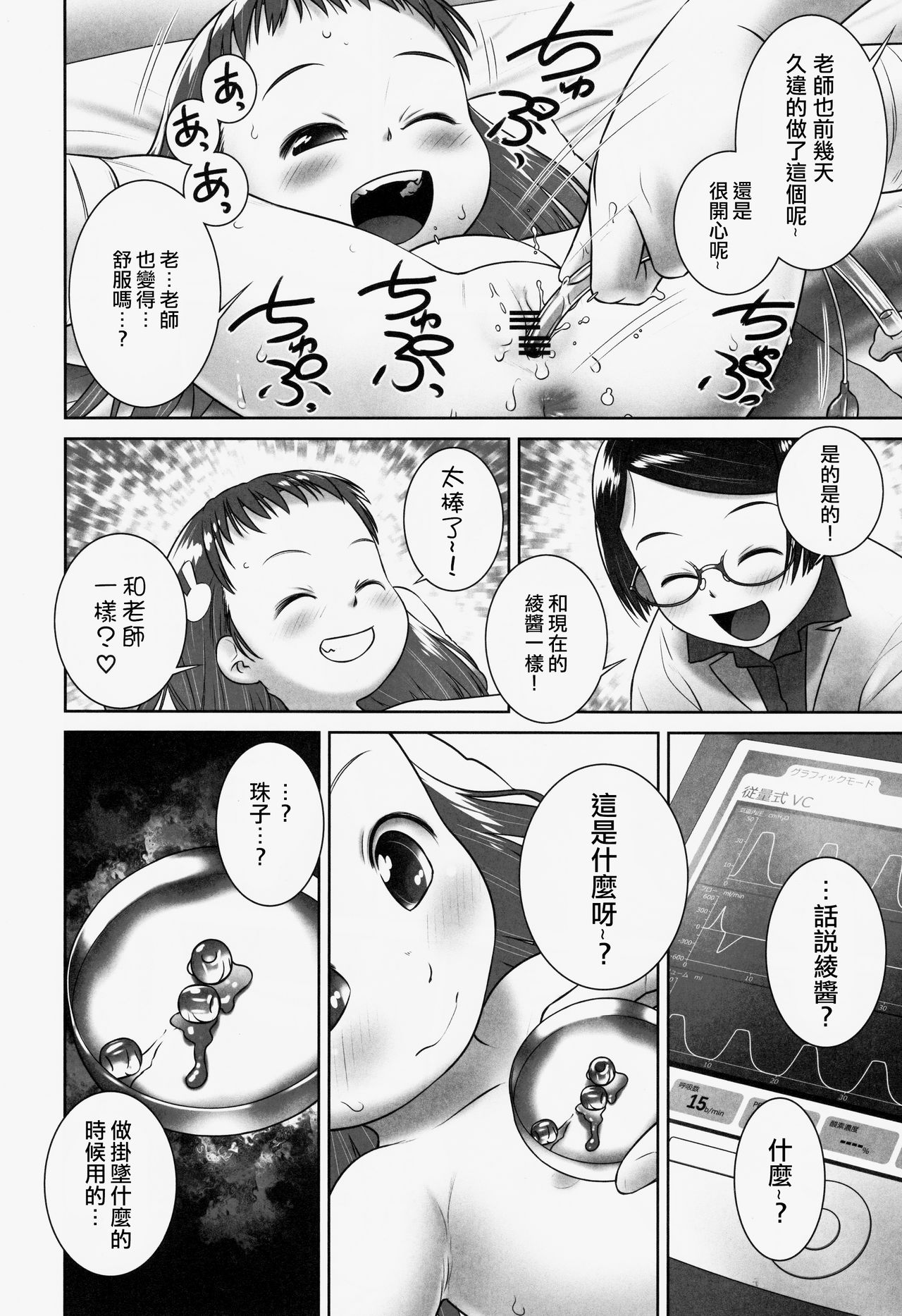 (C94) [Golden Tube (Ogu)] Oshikko Sensei 7~. [Chinese] [沒有漢化] page 12 full