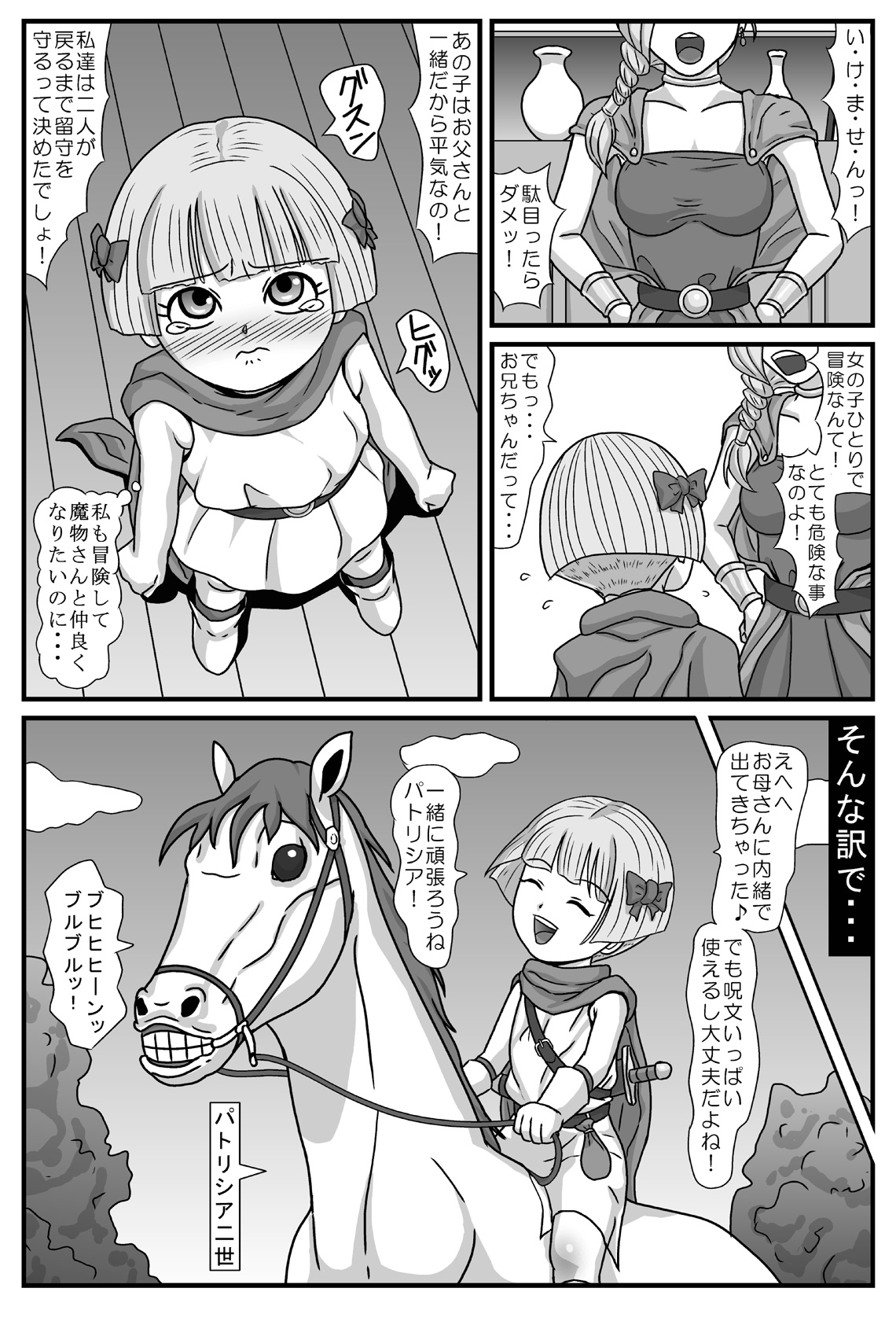 [Amatsukami] Gangani Kouze (Dragon Quest V) page 2 full