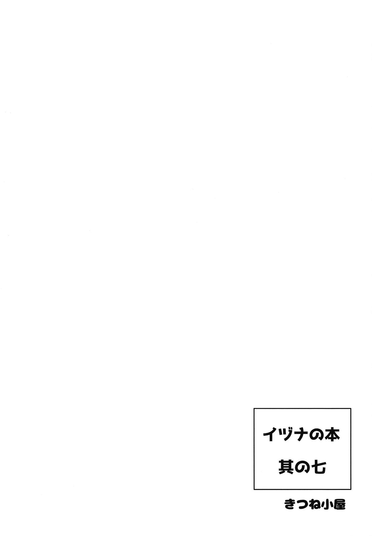 (Mimiket 40) [Kitsune-Goya (saru)] Izuna no Hon Sono Nana Umi ni Iku no Maki (Shinrabansho Choco) page 18 full