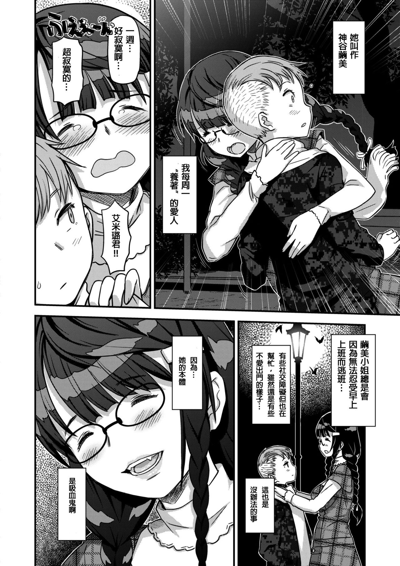 [A-10] Let Me IN? (COMIC X-EROS #50) [Chinese] [沒有漢化] page 2 full