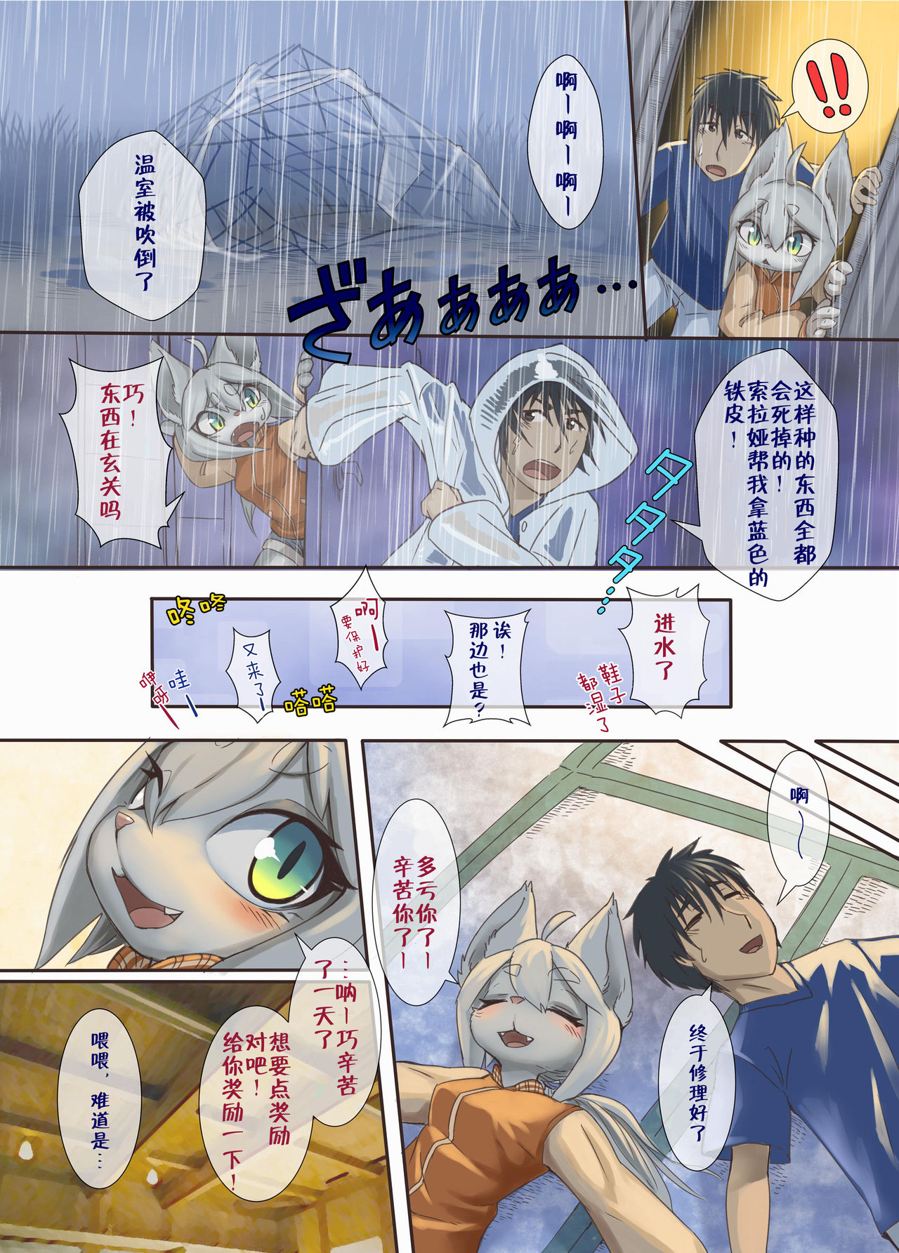 (Kemoket 6) [Tamanokoshi (Tamanosuke)] Uchi no Yome ni wa Shippo ga Atte [Chinese] [肉包汉化组] page 8 full