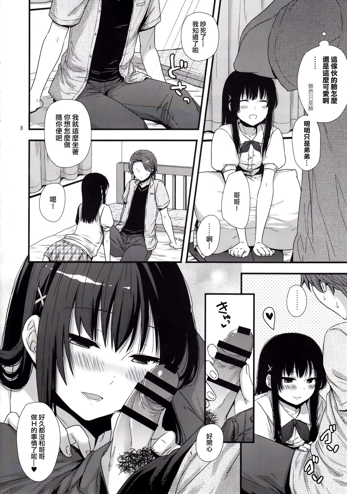 (C89) [Akaneko (Sakura Siro)] Betsuni Uchi no Otouto Nanka Zenzen Kawaikune-shi [Chinese] [无毒汉化组&刷牙子汉化] page 7 full