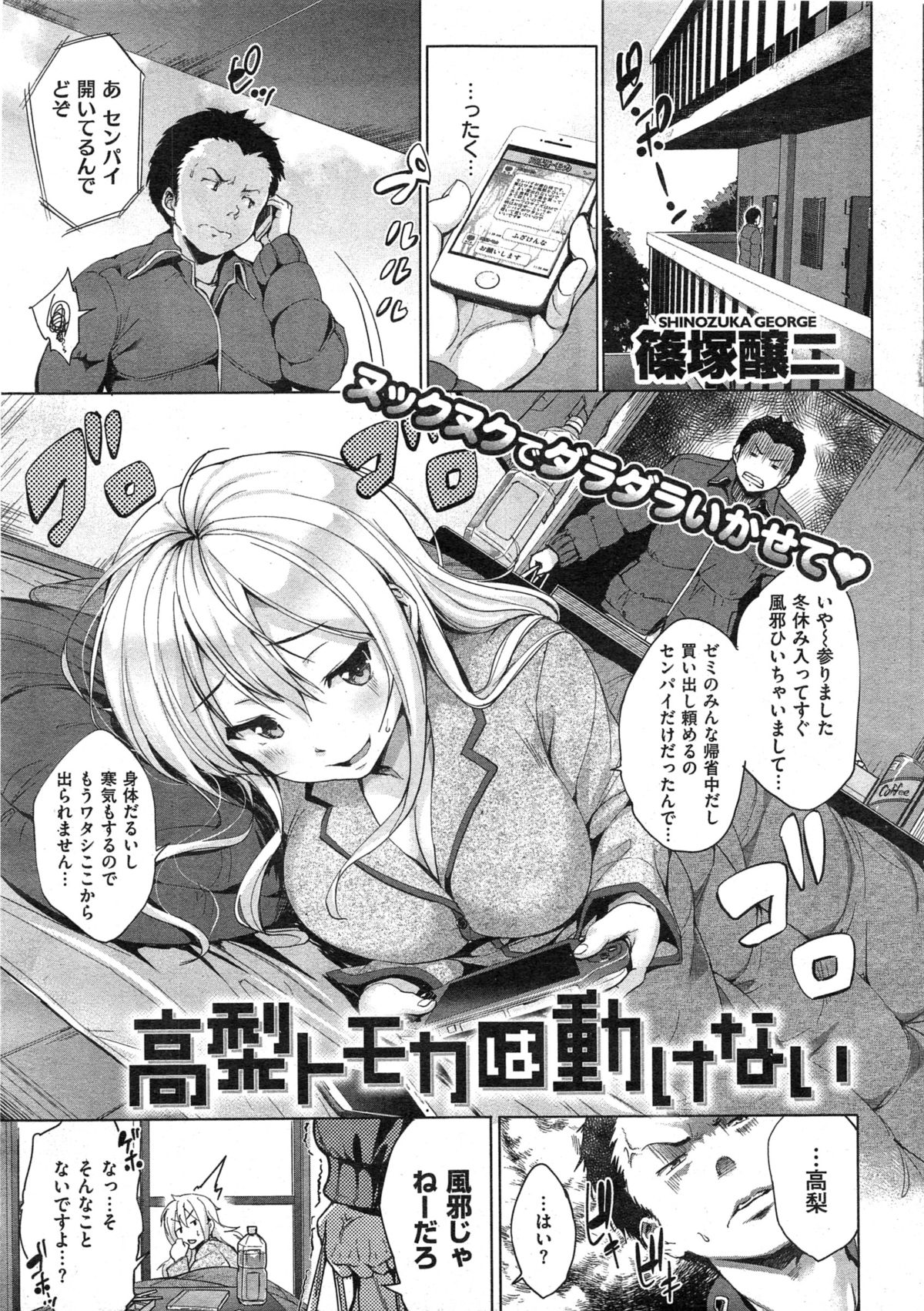 COMIC Shitsurakuten 2015-01 page 7 full