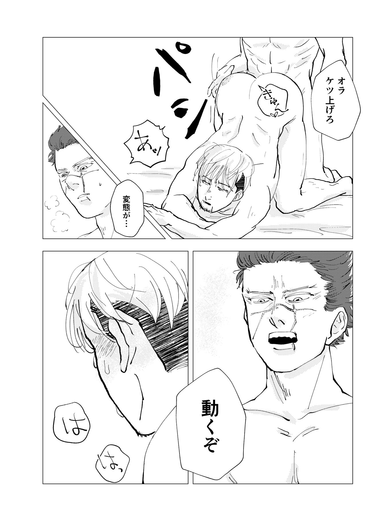 [Mizuirono (Koyori)] Namae o Yonde yo (Jou) (Golden Kamuy) [Digital] page 32 full