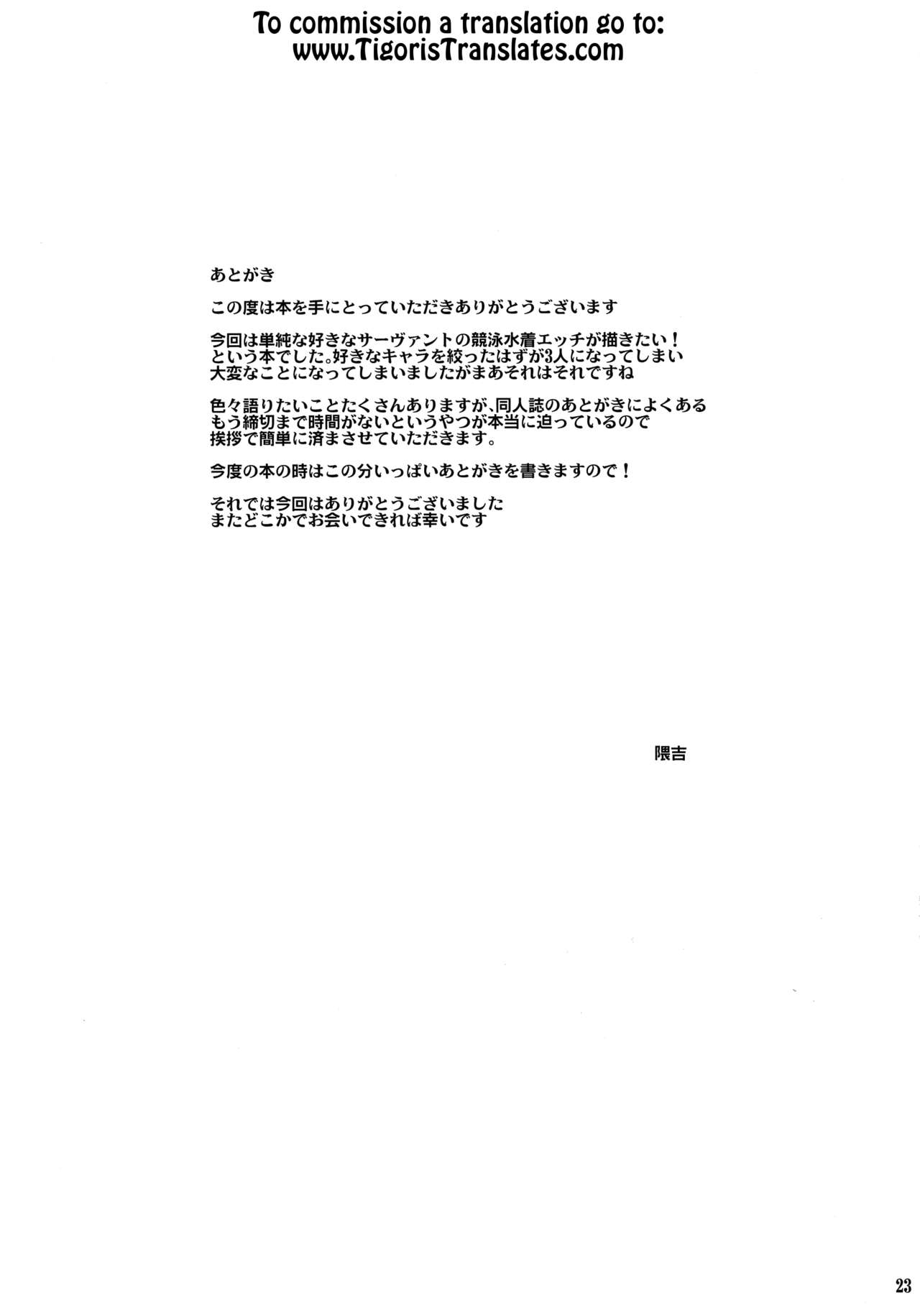 (COMIC1☆13) [Tamagobou (Kumakiti)] Kyouei Tokusei no Servant to (Fate/Grand Order) [English] [Tigoris Translates] page 24 full
