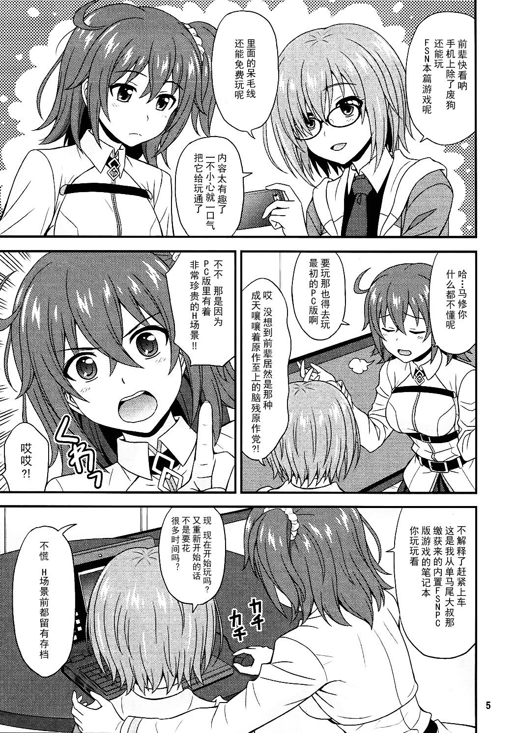 (COMIC1☆12) [Junpuumanpandou (Hida Tatsuo)] Uchi no Megane no Niau Tayoreru Kouhai ga Totemo Kawaii! (Fate/Grand Order) [Chinese] [脸肿汉化组] page 5 full