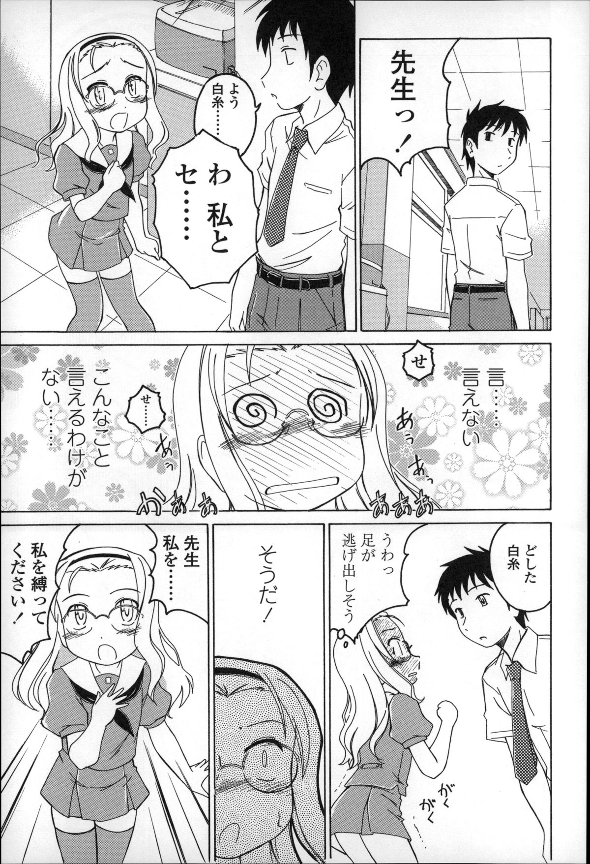 [Wanyanaguda] Youshou no Hana no Himitsu - The secret of Girls flowers page 25 full