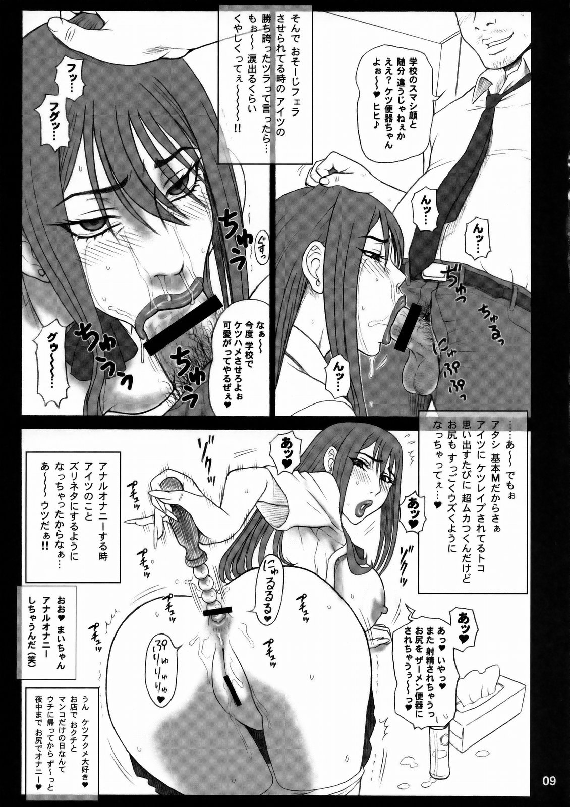 (C77) [Kaiten Sommelier (13.)] 23 Kaiten ♀ no Ana - Bitch Hole page 8 full