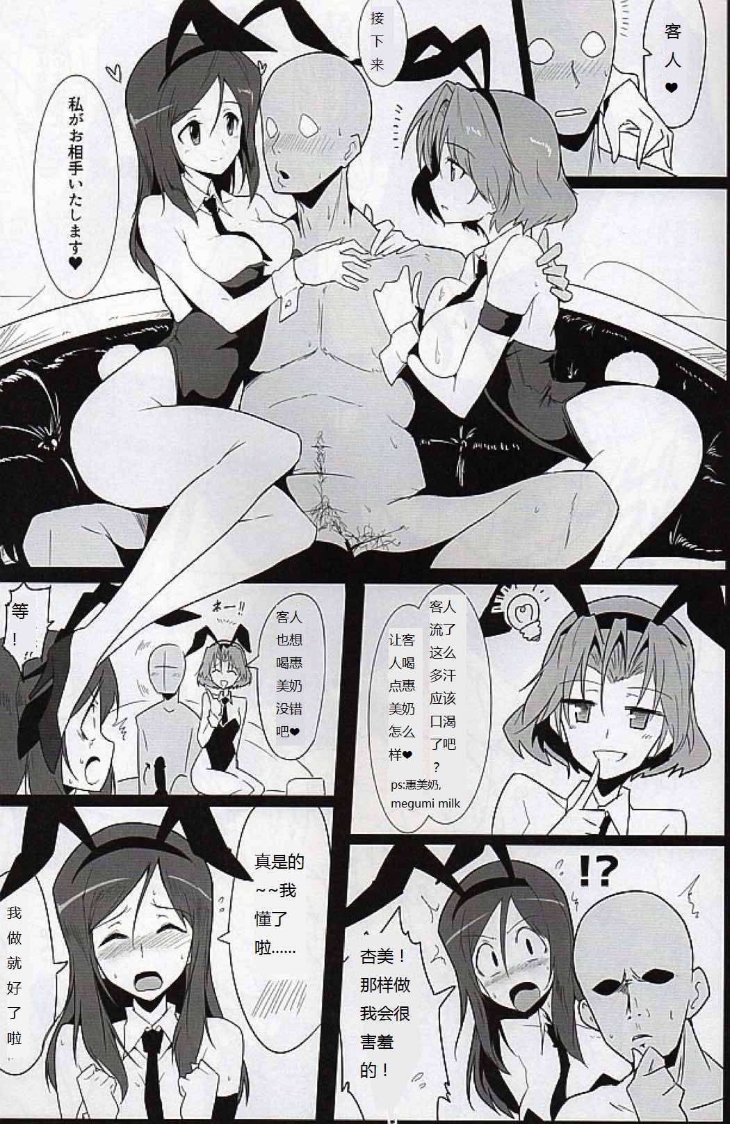 (C90) [Hokkebain! (Halcon)] Bunny de Ecchi na Bermuda Bon | 兔女郎爱爱的百慕大本 (Girls und Panzer) [Chinese] [RX79G个人汉化] page 12 full