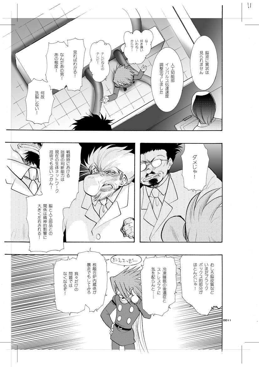 [Seinendoumei (U-K)] Seinen Doumei MODE. 7 LUCKY STRIKE (Cyborg 009) [Digital] page 6 full