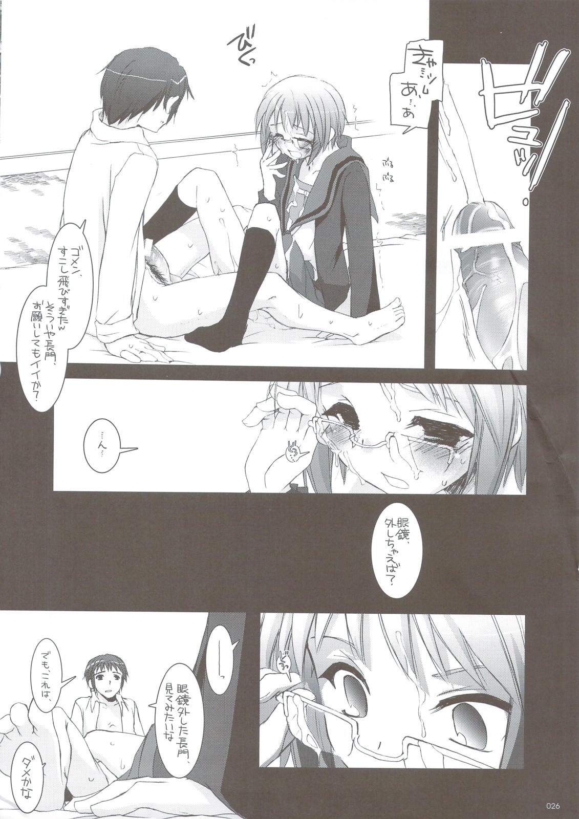 (C74) [Digital Lover (Nakajima Yuka)] DL-SOS Soushuuhen (The Melancholy of Haruhi Suzumiya) page 25 full