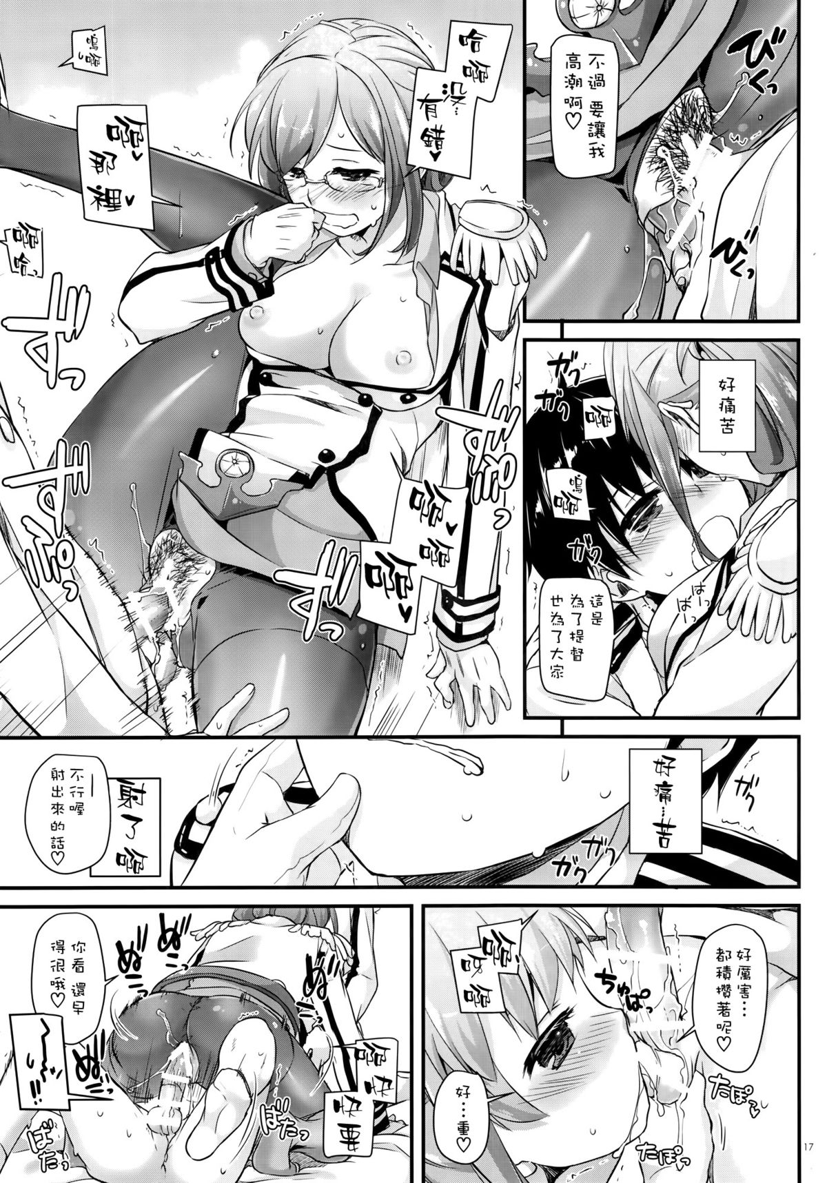 (CT27) [Digital Lover (Nakajima Yuka)] D.L. action 103 (Kantai Collection -KanColle-) [Chinese] [空気系☆漢化] page 17 full