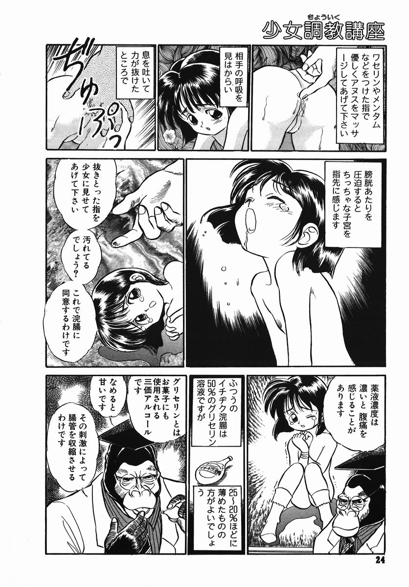 [Kamayan] Chiisana Ikimono page 24 full