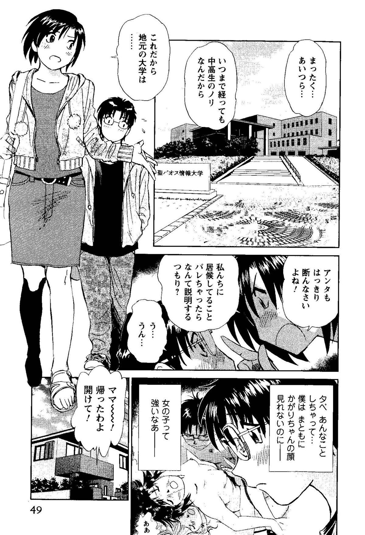 [Futamaro] Tonari no Asami-san page 50 full
