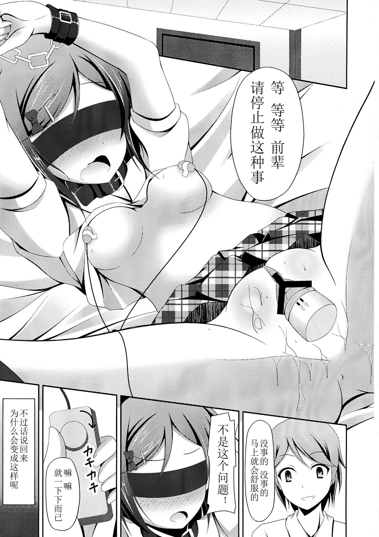 (COMIC1☆7) [Imitation Moon (Narumi Yuu)] 'Mattaku, Senpai wa dou Shiyou mo nai Hentai-san desu ne' (Hentai Ouji to Warawanai Neko.) [Chinese] [立华独奏个人汉化] page 5 full