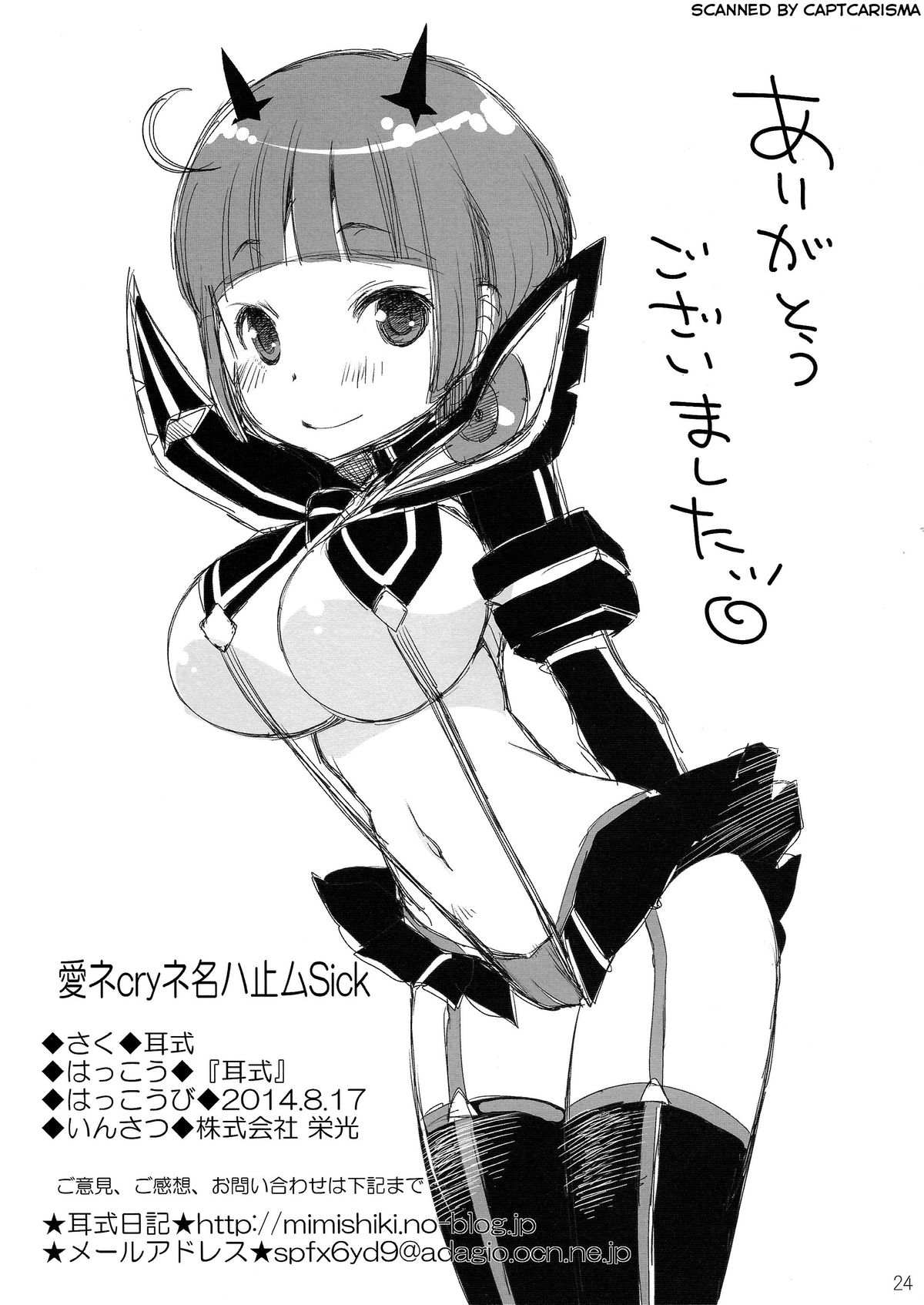 (C86) [Mimishiki (Mimishiki)] Ai ne Cry ne Na wa Yamu Sick (Kill la Kill) page 26 full