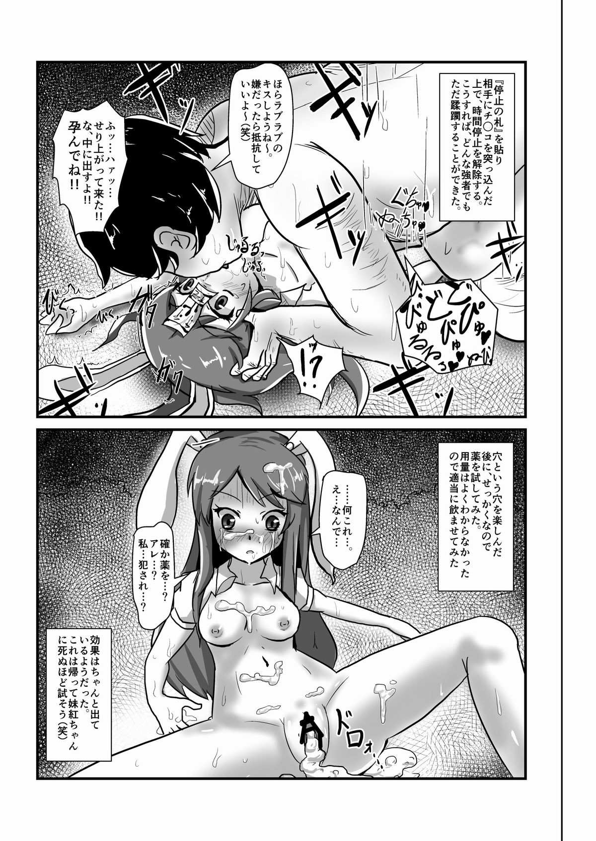 [Nupuryu no Sato (nupuryu)] Jikan Gensou Shoujo /1 (Touhou Project) [Digital] page 15 full