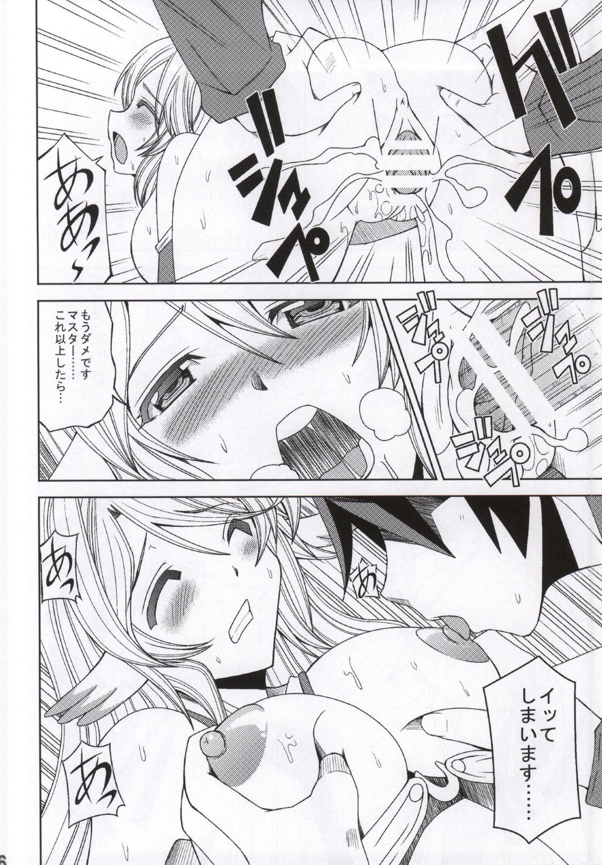 (C86) [Shine no Syoujyo (Hiro)] Kenzen Tenyoku Jibril (No Game No Life) page 13 full