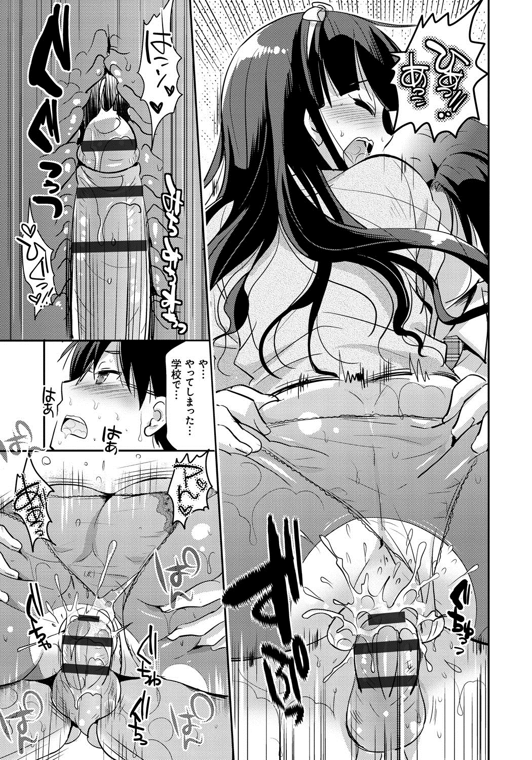 [Katase Nano] Ren'ai Relation [Digital] page 18 full