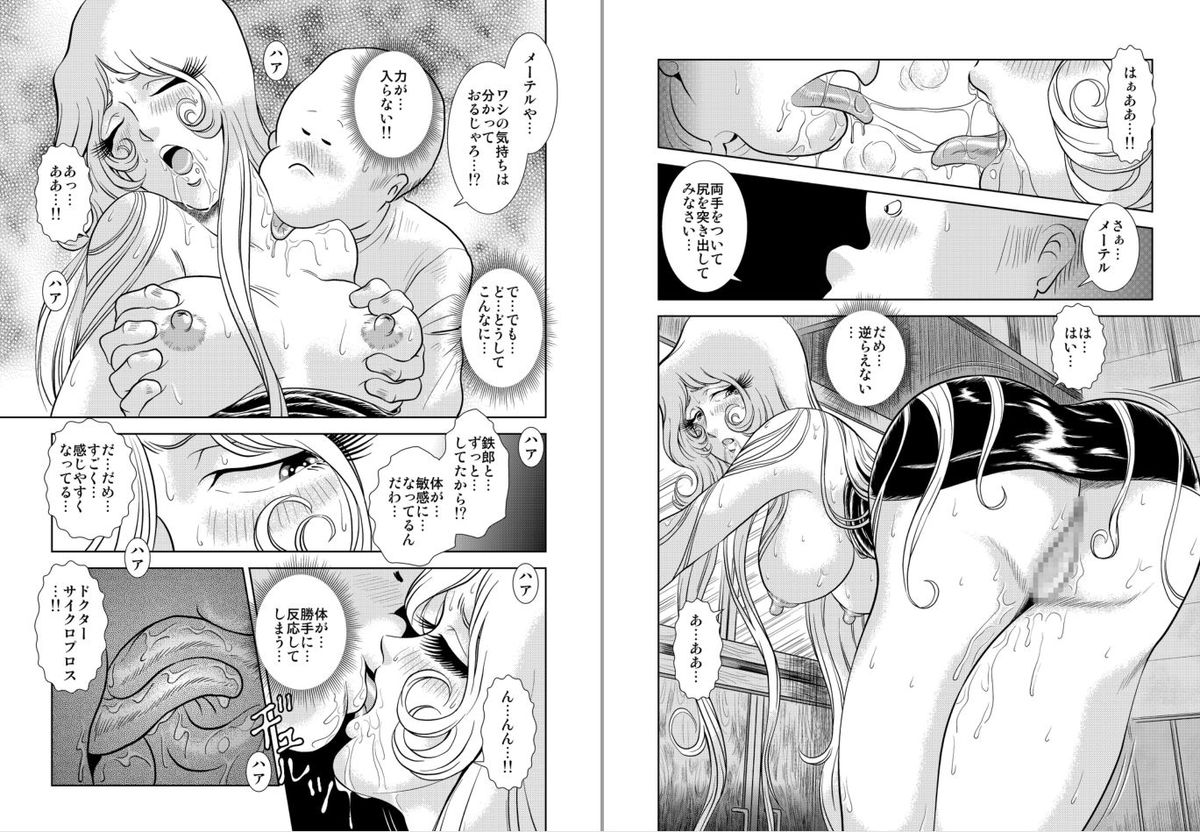 [Kaguya Hime] Maetel Story 5 (Galaxy Express 999) page 6 full