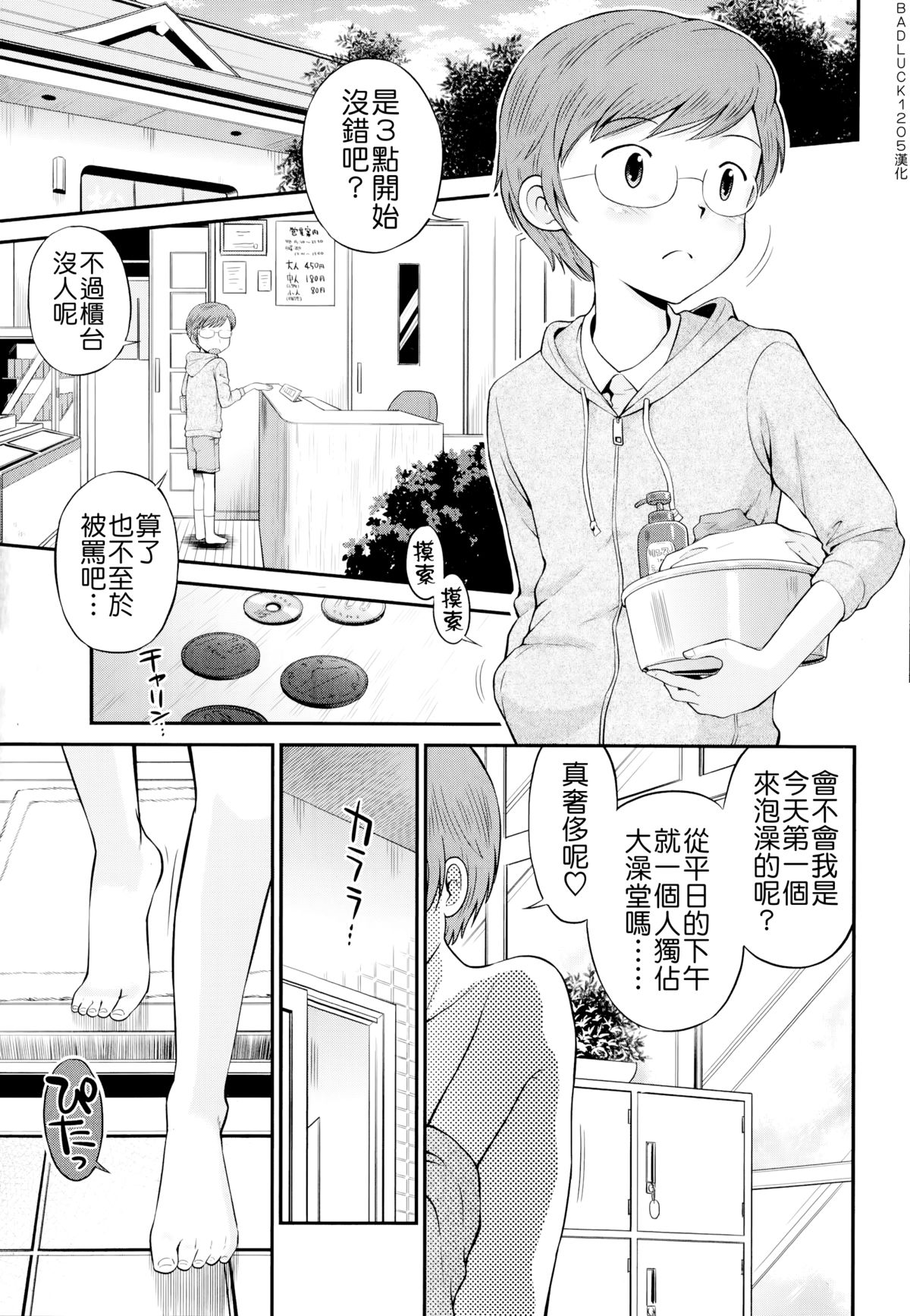 [Tamachi Yuki] Bokura no Sentou (COMIC Masyo 2014-08) [Chinese] [Badluck1205] page 1 full