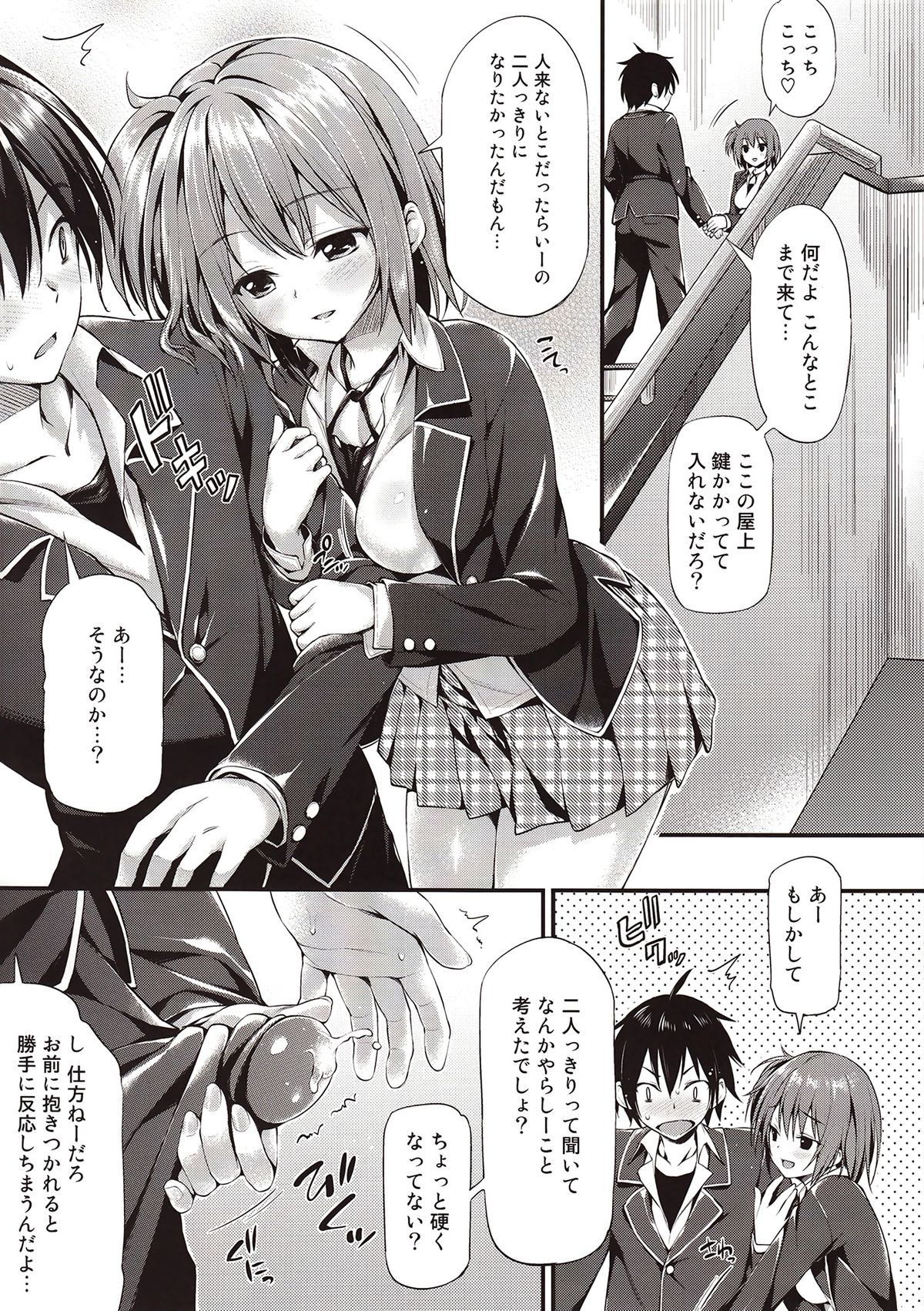 (C84) [P:P (Oryou)] Gahama-san Gentei (Yahari Ore no Seishun Love Come wa Machigatteiru.) page 3 full