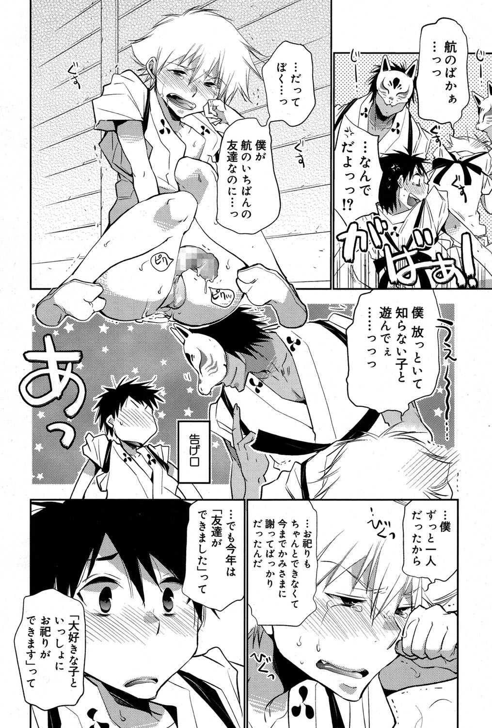 [Ri-ru-] - 白尾の杜〜狐火祭〜 [Digital] page 12 full